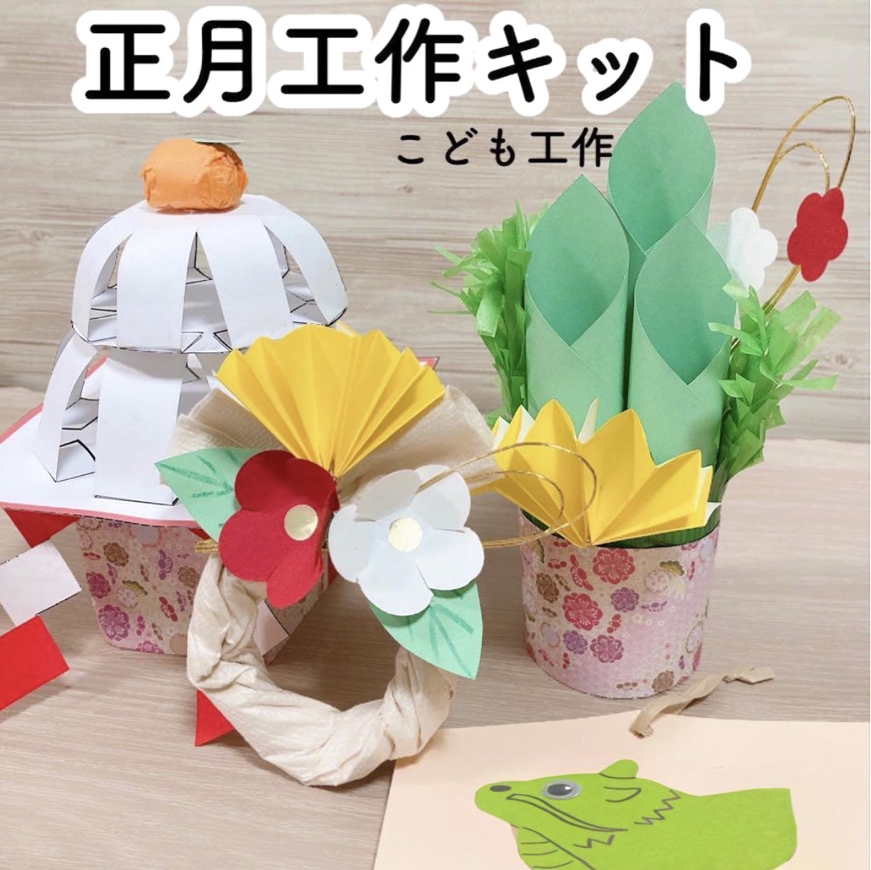 身近な材料で「お正月飾り」を作ろう！新年を彩る“工作”4選子育て情報全般子育て情報保護者の方へキッズネット