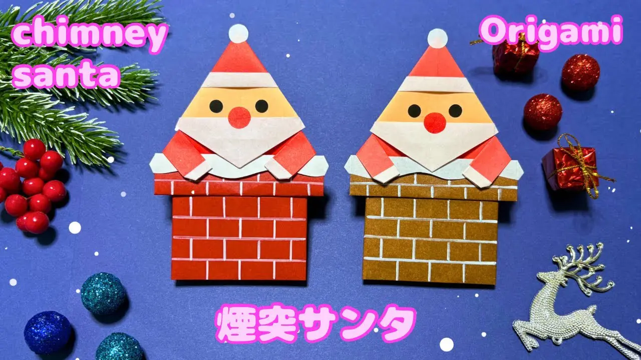 折り紙「サンタクロース」の折り方まとめ５選 - おりがみの時間