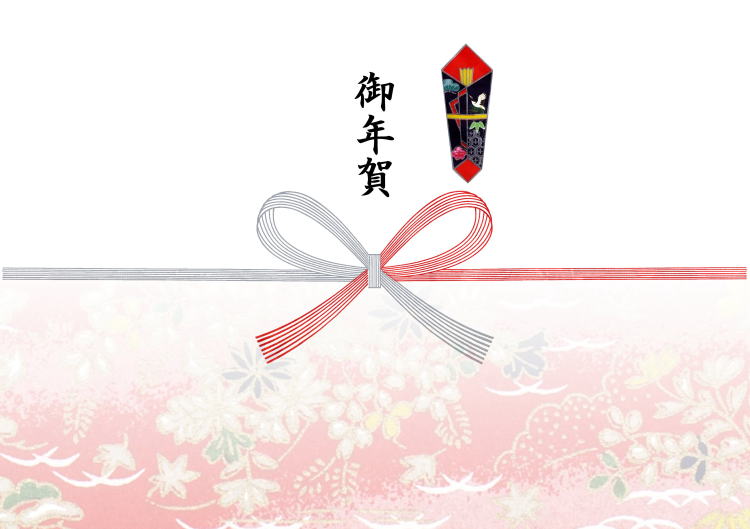 お年賀の熨斗紙無料テンプレート熨斗紙素材館