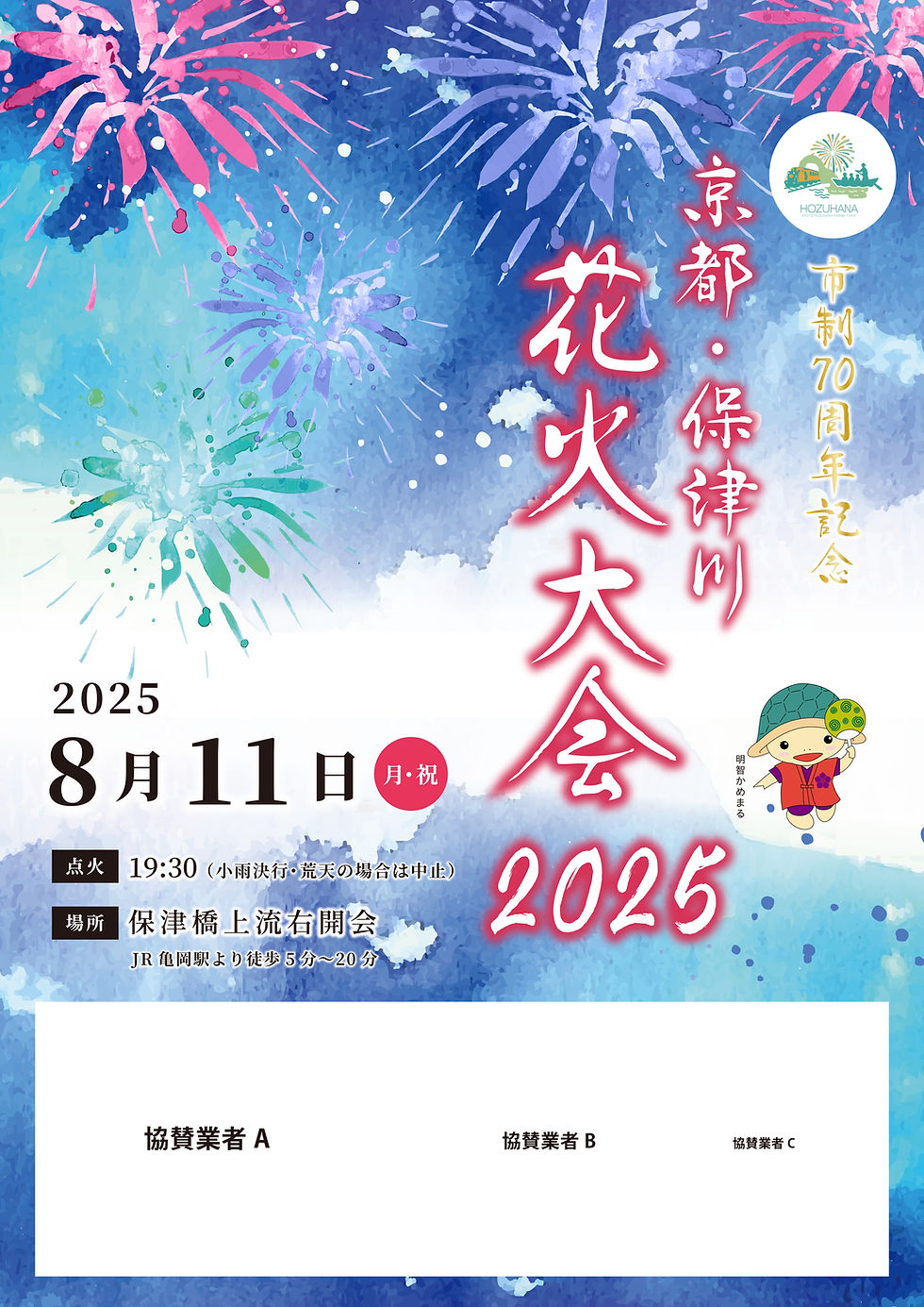 南三陸夢メッセージ花火２０１４」ご協賛・メッセージ募集のお知らせ南三陸観光ポータルサイト