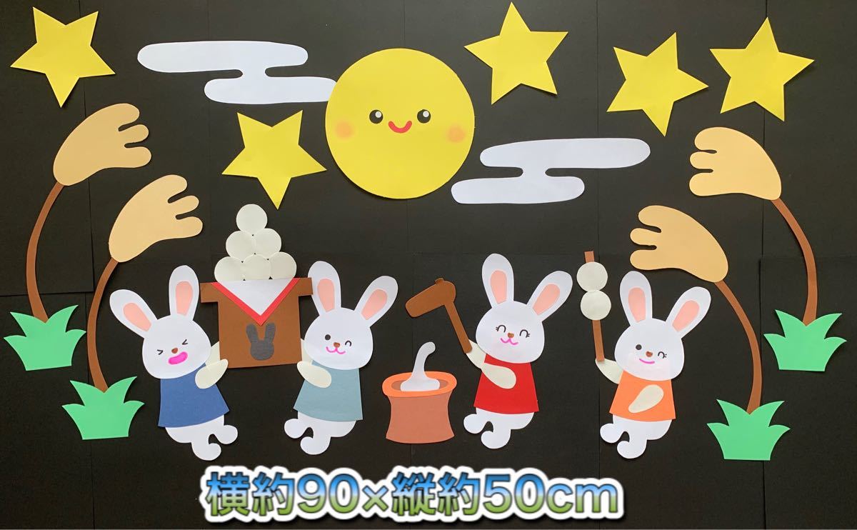 お月見製作 ステンドグラス風!!うさぎを動かして遊べる壁飾り 9月製作