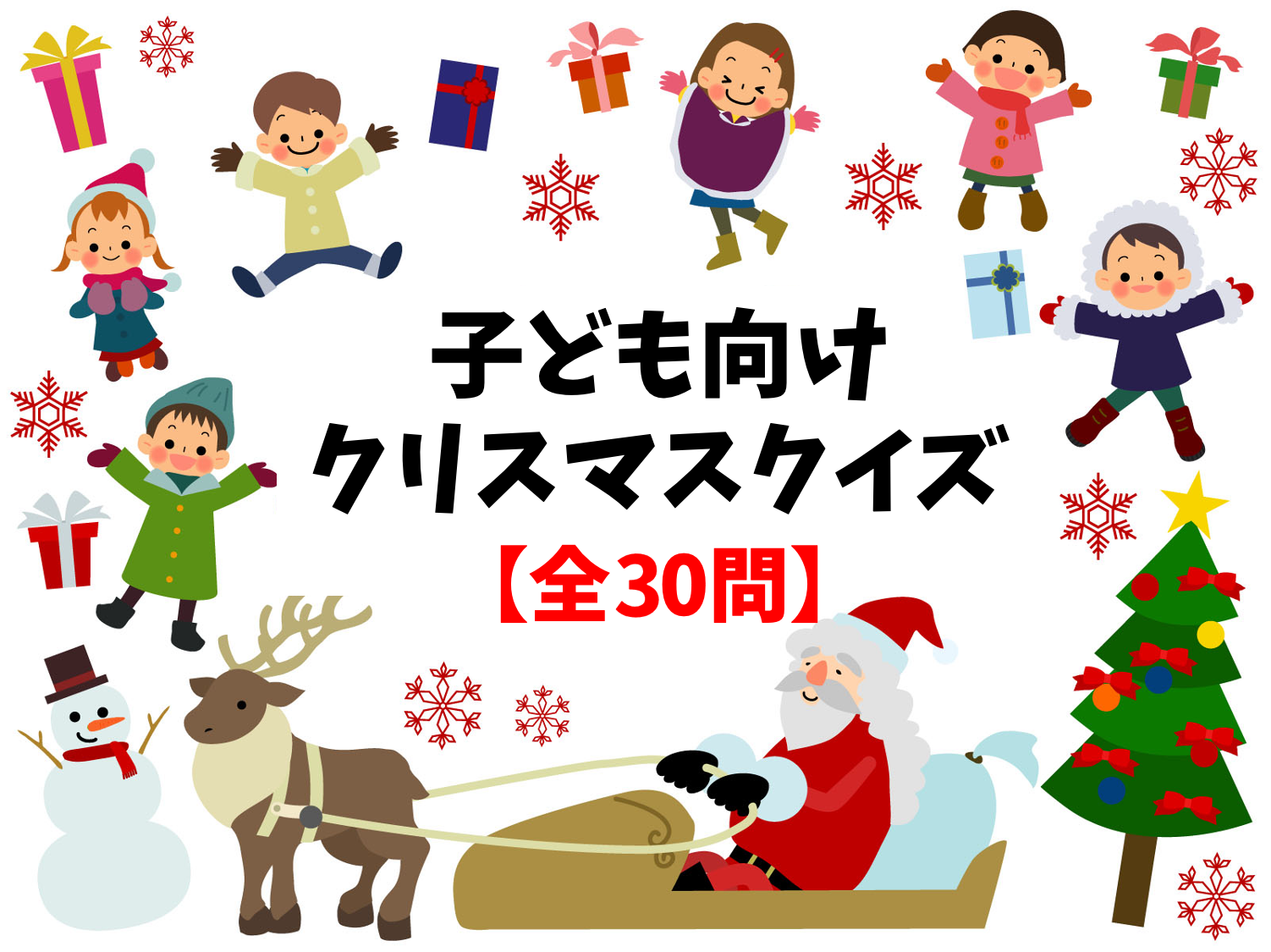 トークで盛り上げる！クリスマスにまつわるおもしろ雑学7選