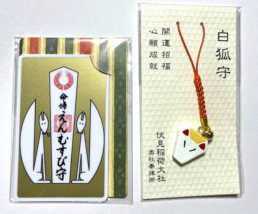 伏見稲荷大社合格御守り