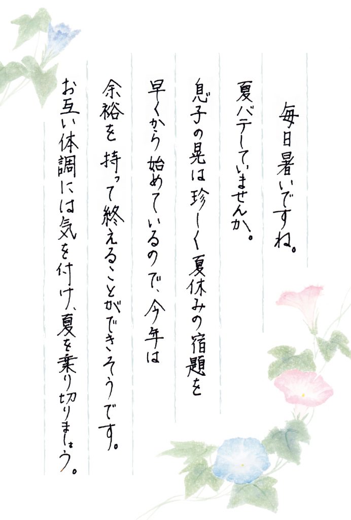 7月の挨拶文 書き出しと結びの例を紹介。書き方のポイントは5つ！Domani