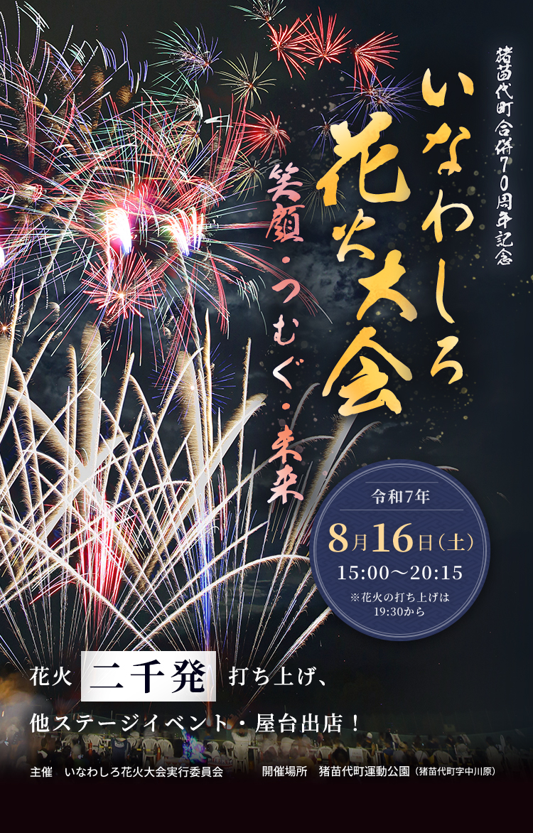 湖まつり◇7月20日 土
