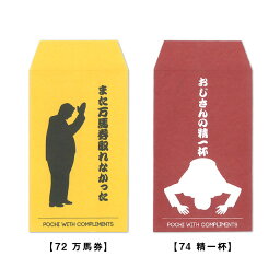 未来へ入金」？面白まじめポチ袋・お祝儀袋＊お年玉や入学祝いに - スローな雑記ブログ