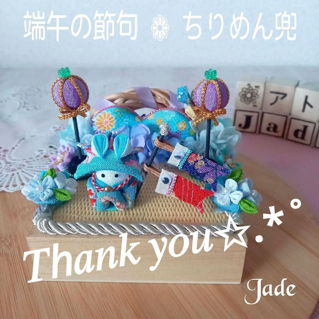 つまみ細工 五月人形 兜 端午の節句 金蘭生地 １０体 No168 5月