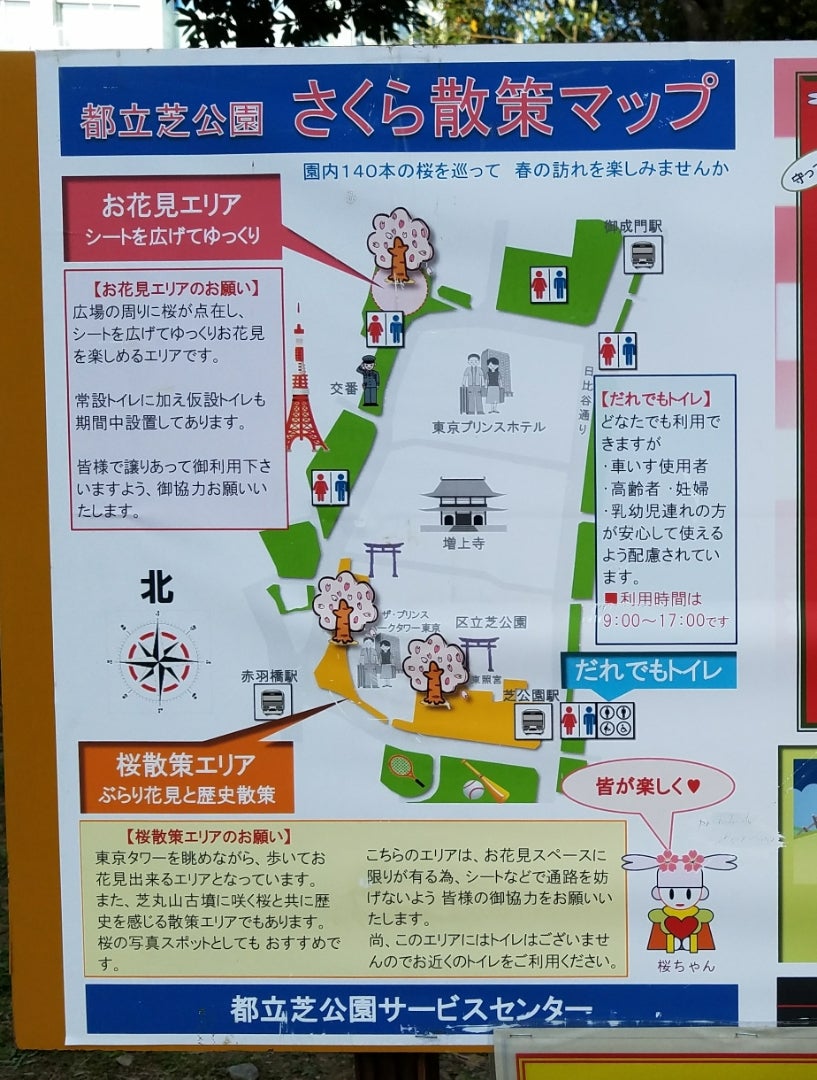 都立芝公園 on X: 