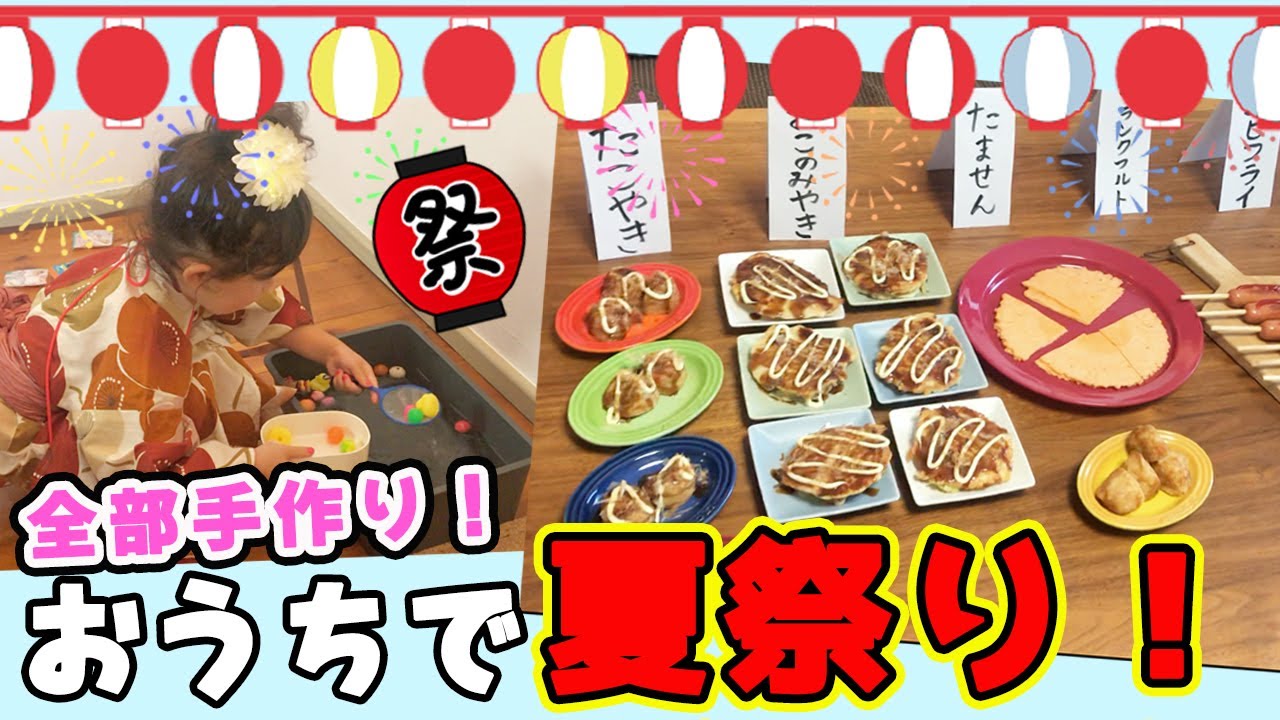 縁日ごっこ・お祭りごっこの手作りゲーム遊び〜定番からおもしろゲームまでいろいろ〜保育と遊びのプラットフォーム ほいくる