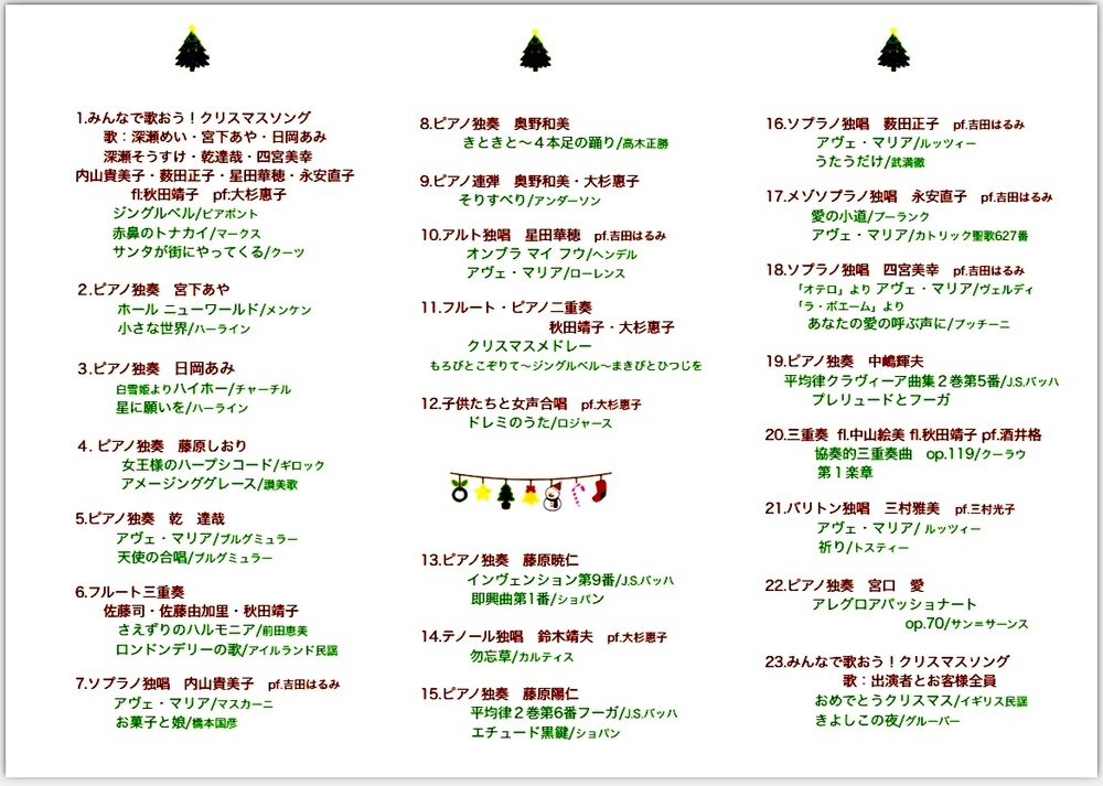 モクゴの愉しみ みんなのクリスマスコンサートコンサート日本クラシック音楽協会
