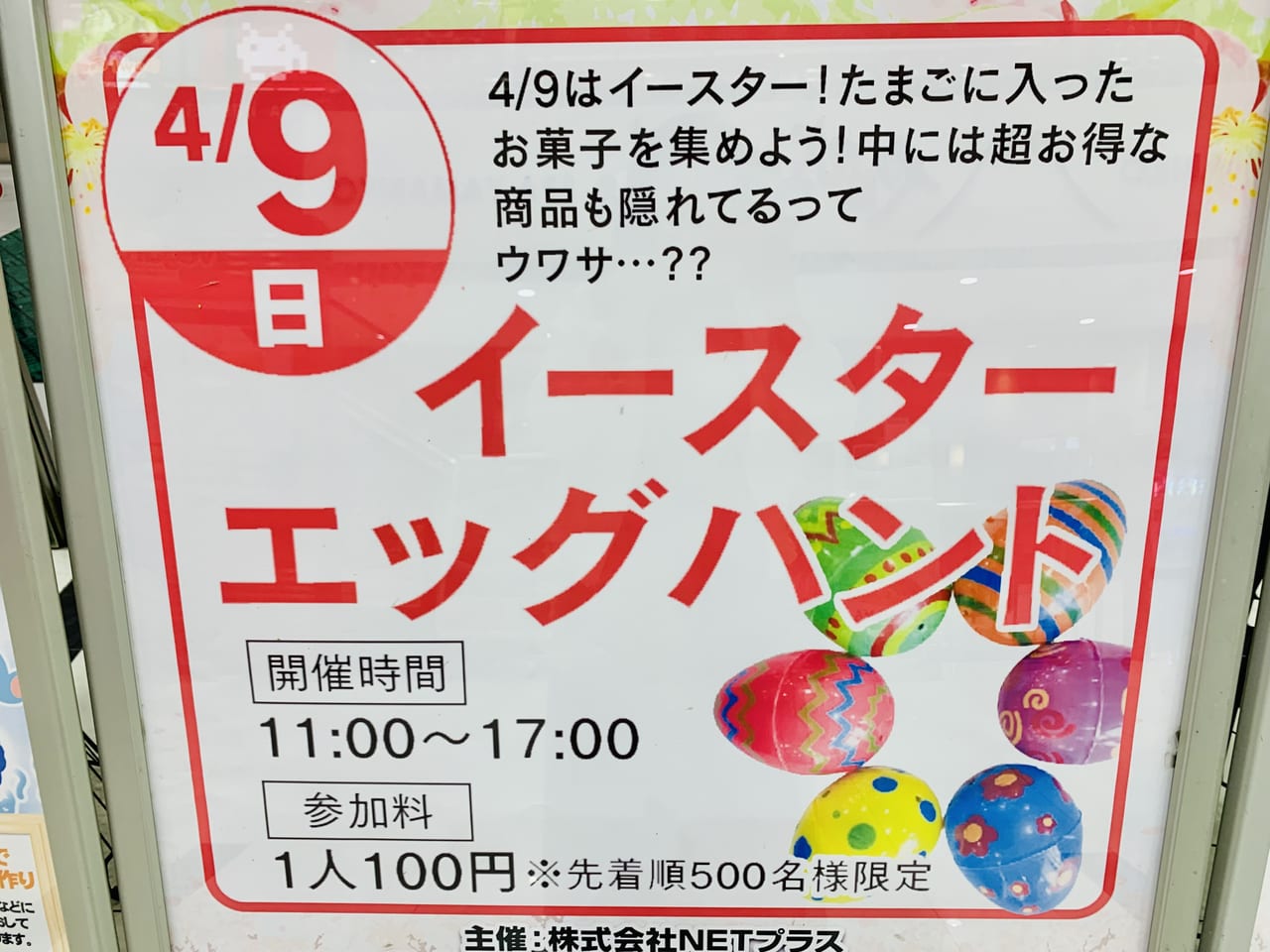 浜名湖パルパル スキップイースター2025「エッグハント5&36」2025年3月1日 土 ～5月28日 水 ・浜松市中央区 – こどもと楽しむ週末 イベント - こでかけ