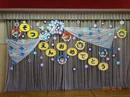 卒園式の壁面と飾り付けアイデア実例