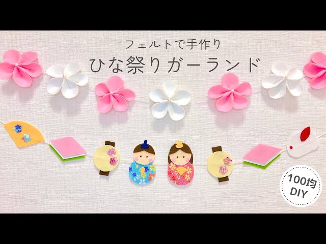 特集企画 折り紙・工作で！雛祭り ひなまつり を楽しむ手作り飾り&手あそび 動画つきASOPPA！レシピ - あそっぱ