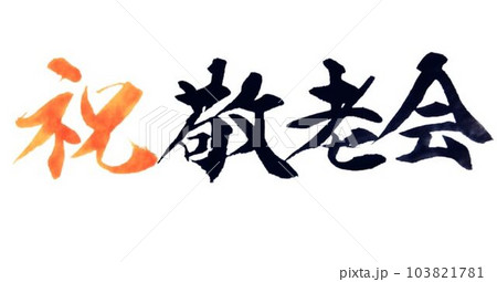✨敬老の日✨ 本日は敬老会を開催しました。 ご長寿のお祝い申し上げます㊗️ 米寿、卒寿のお祝いの皆様へ 表彰状をお渡ししました☺️