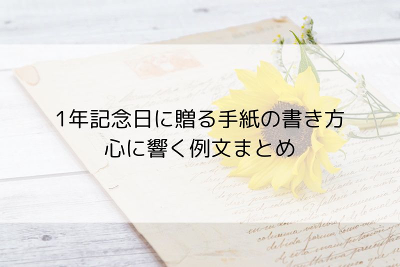 彼女の誕生日 気持ちが伝わる手紙の書き方を解説！グッとくるメッセージ例文集も紹介します