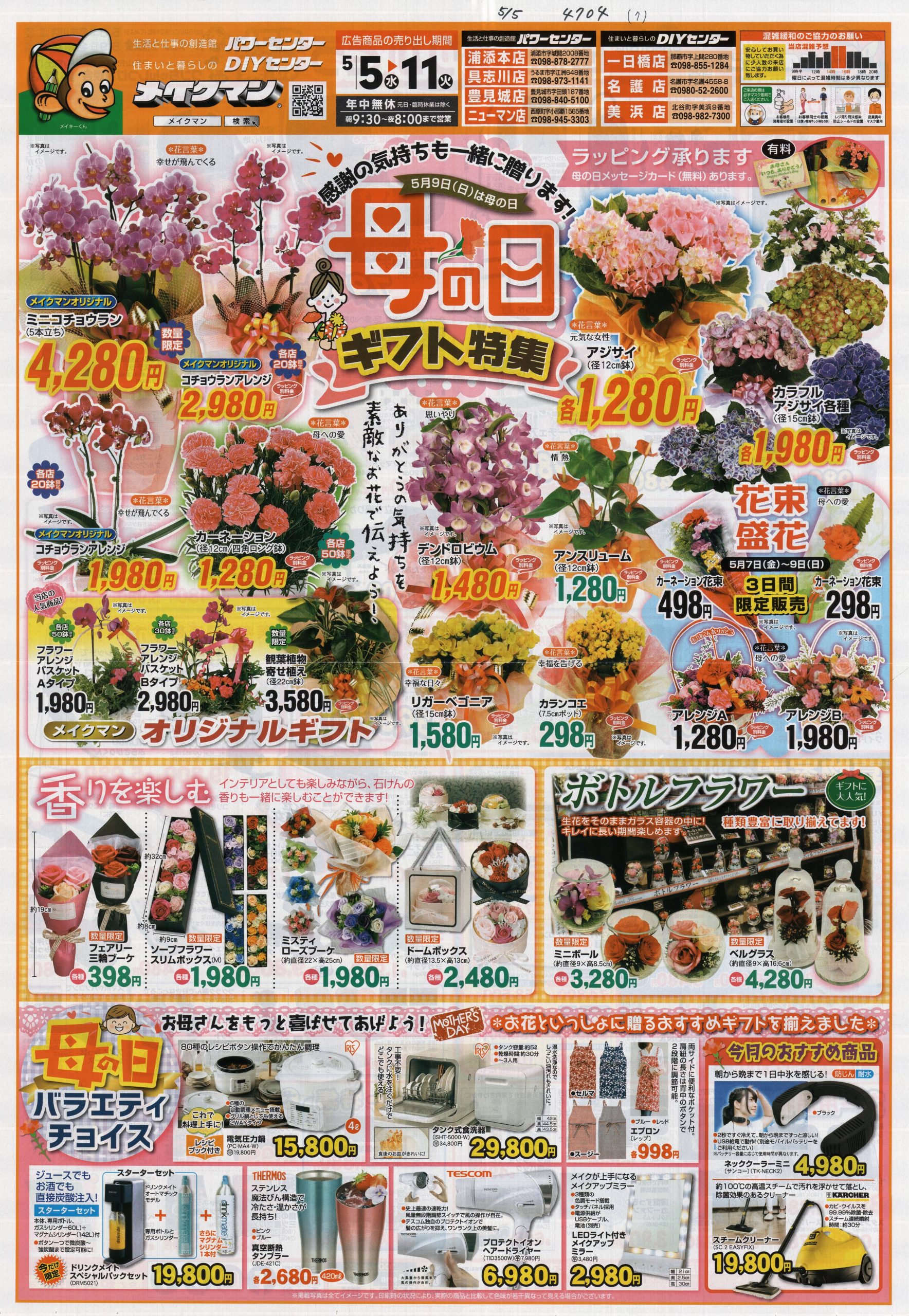 御予約〆直前！？『２０２１母の日フラワーギフト』 – スーパー・キョーエイ＊KYOEI