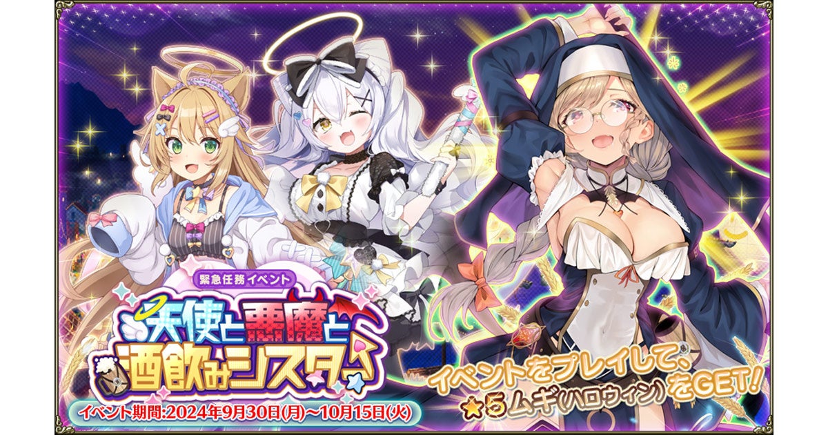 新イベント『ブロック・ハロウィン～後編～』開催！ 悪ハロちゃんのイタズラで会場は大混乱！？アルケミアストーリ
