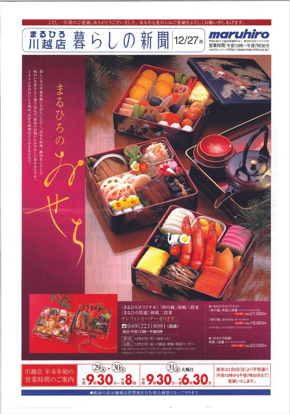 三瀧荘おせち公式レストランサイト ジェームス邸 ベストレート宣言 レストラン利用のご予約はこちらから