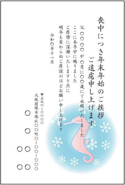使える素材集 寒中見舞い無料テンプレート