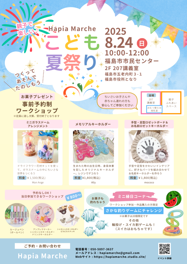 幻の夏まつりポスターまちづくり協議会コミュニティ末広