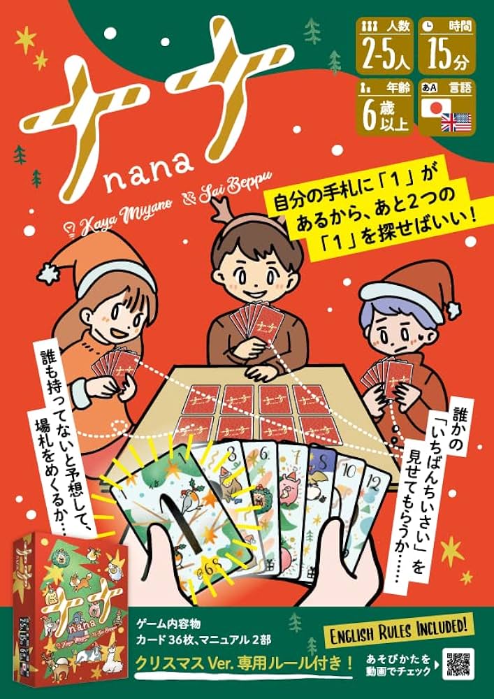 2021年最新！ クリスマスに盛り上がれるシンプルなボードゲームまとめ！ プレゼントにも全国アニメショップ一覧