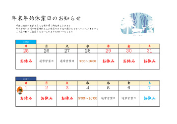 2024年→2025年 年末年始休みカレンダーのイラスト素材120098008- PIXTA