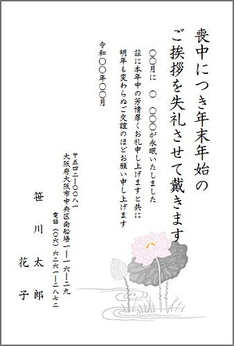 キキョウの花のイラストの喪中はがきテンプレートかわいい無料年賀状テンプレート ねんがや