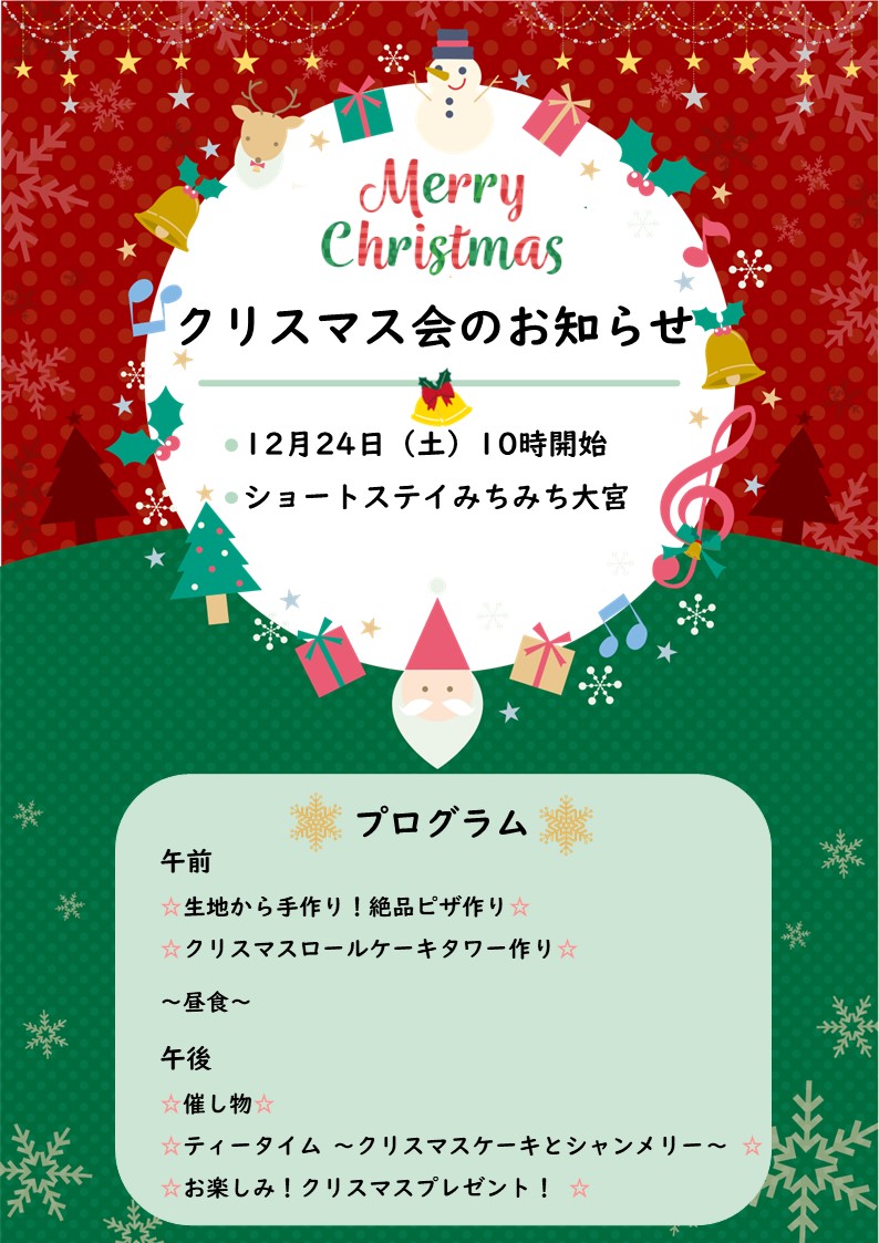 デイサービス クリスマス会イベントの様子活動の様子福祉と地域交流を支援する 横浜市今宿地域ケアプラザ 公式サイト