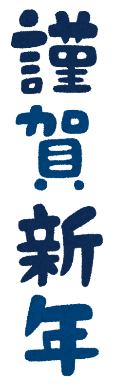 楽天市場 謹賀新年wa-ny20-411ごあいさつ大 縦 年賀状スタンプ浸透印 印面5×5cmサイズ5050Self-inkingstamp New year greeting card : こだわりの和雑貨 和敬静寂