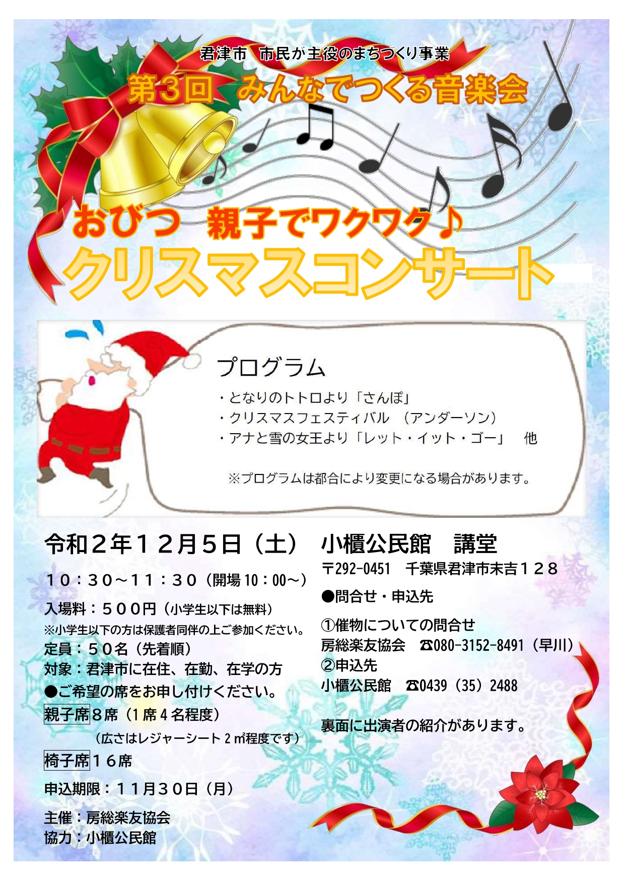 ピアチェーレ♪がおくる 0歳からのクリスマスコンサート