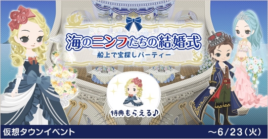 9 4 水 開始 「船上パーティー大騒動」開催のお知らせeversoul