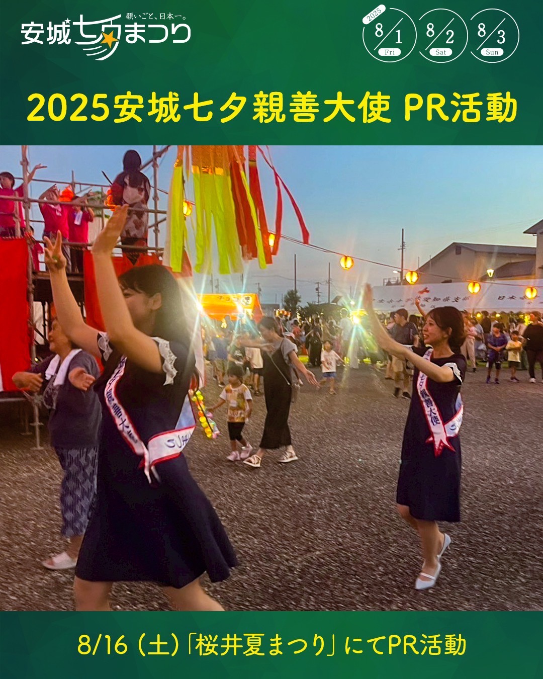 飾りの下、写真や食を満喫 安城七夕まつり最終日：中日新聞Web