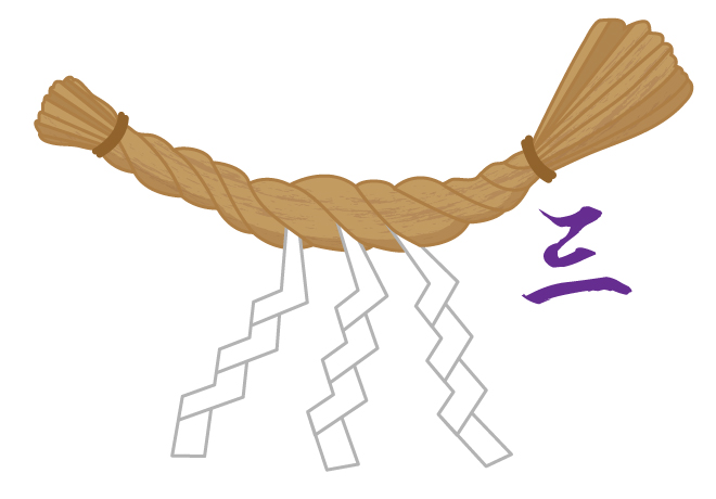 しめ縄の白い紙の名前は？紙垂の意味や付け方、御幣や玉串との関係を解説 - 株式会社 折橋商店