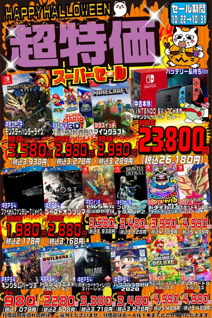 スーパーの店内もハロウィンに向けて株式会社末広