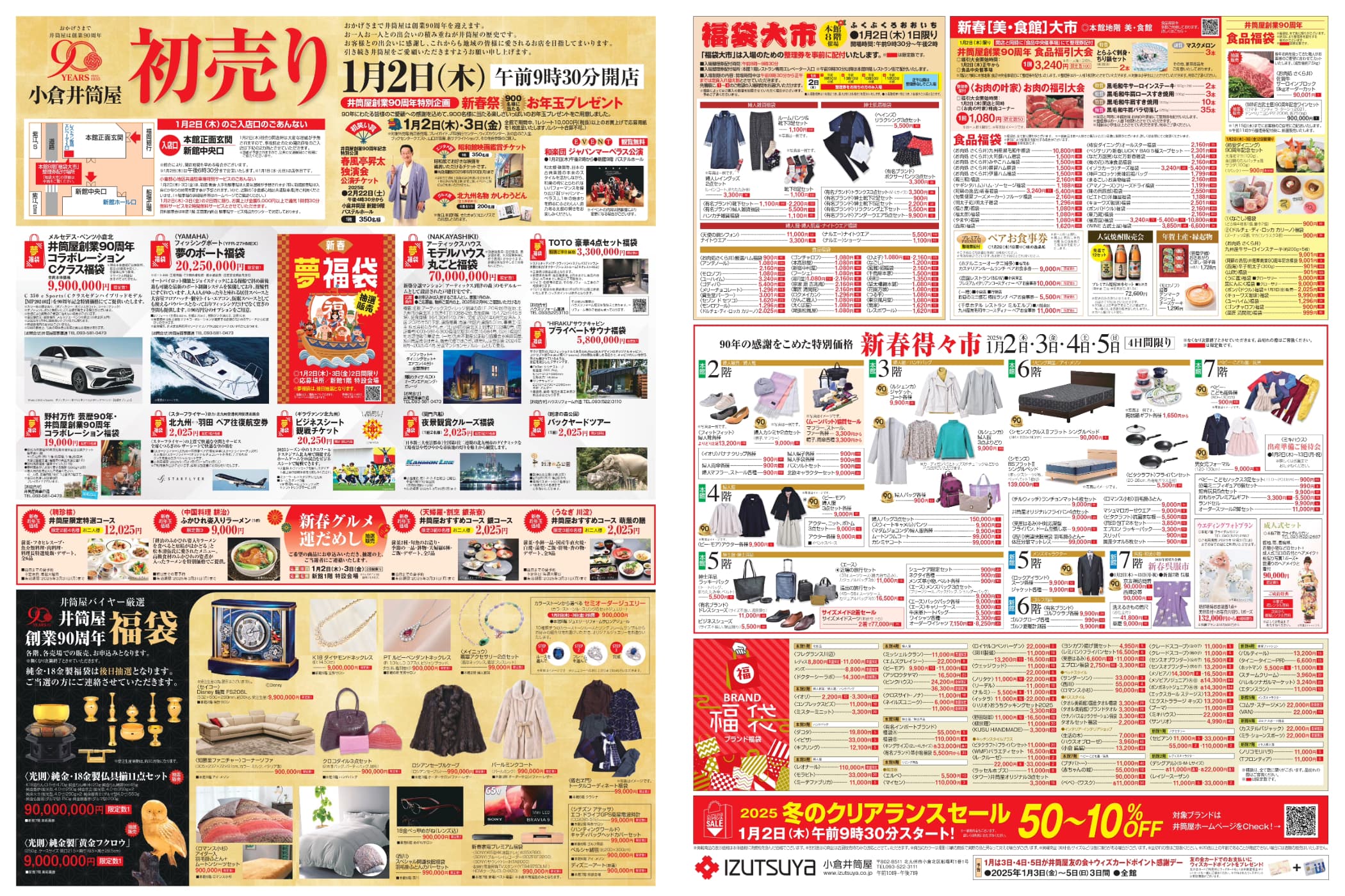 年末年始の営業時間のお知らせ – 本などの中古品の買取・販売なら株式会社ブックオフウィズ