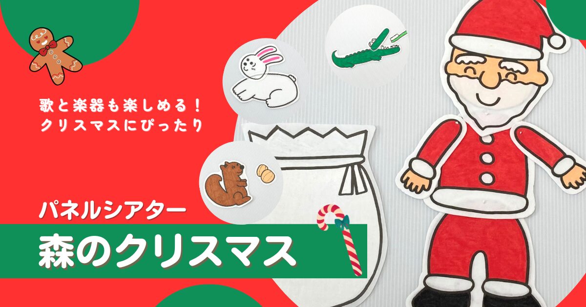 クリスマス会 お誕生日会出し物 パネルシアター 保育教材 スケッチブックシアタ