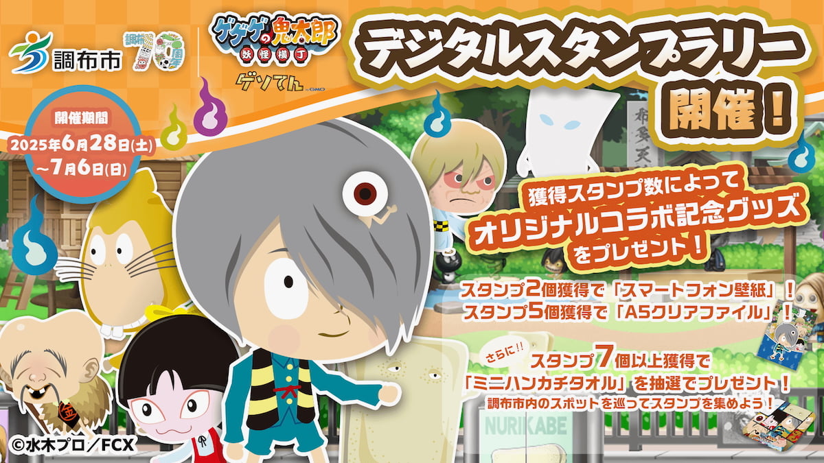 妖怪が大量発生