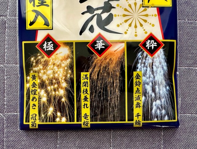 日本の夏の香り「線香花火」の魅力香りと旅して