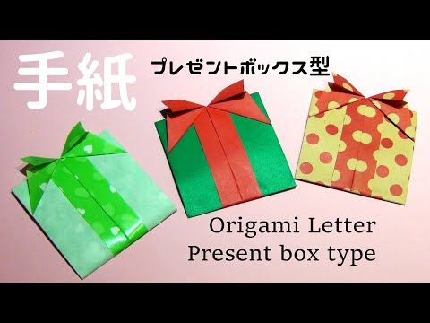 簡単折り紙『プレゼントボックス』の折り方How to fold origami “present box”