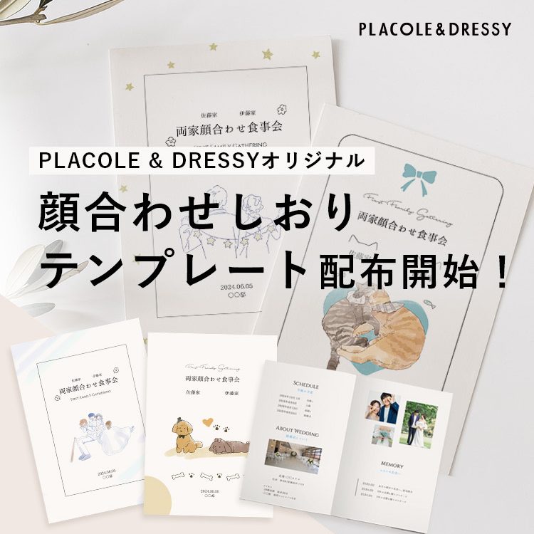 顔合わせしおり専用！PowerPoint形式のテンプレート提供が始まりました！ - おしゃれな結婚式を綴るコラム ファルベ