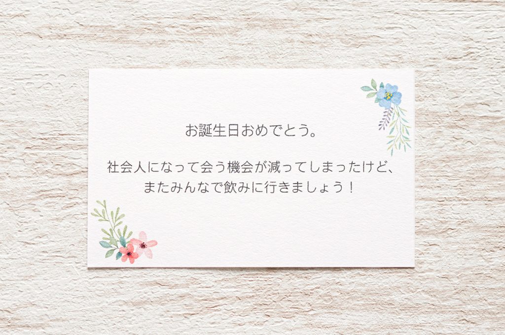 友達への誕生日メッセージ例文。面白い・一言・泣ける・おしゃれな英語などテーマごとに紹介 - 花だより