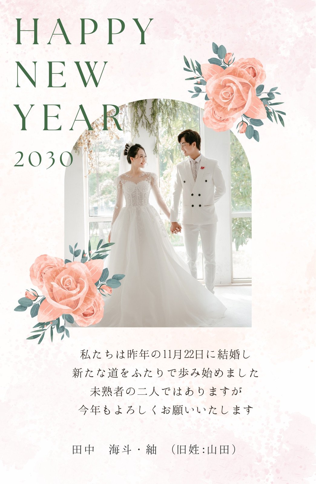結婚報告年賀状マナーと文例富士フイルム年賀状印刷 2026