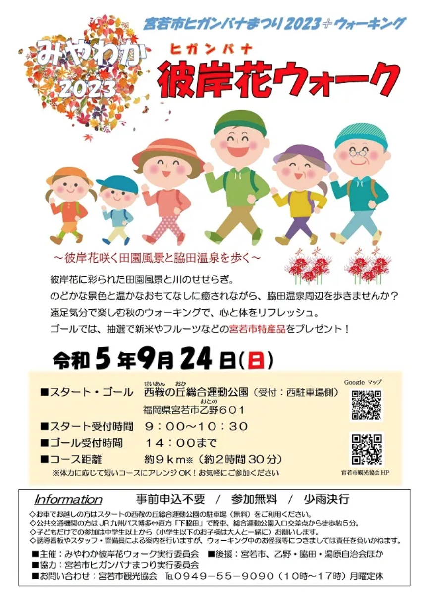 宮若市ヒガンバナまつり@miyawaka_higanbana· Miyawaka-shi, Fukuoka