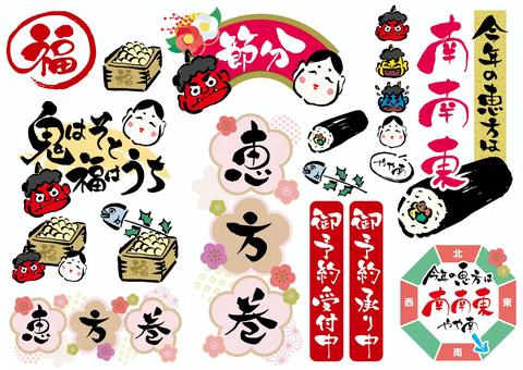 手書き、節分・鬼・福の無料筆文字２商用可のイラスト素材集 – フリー素材BEZYBOX