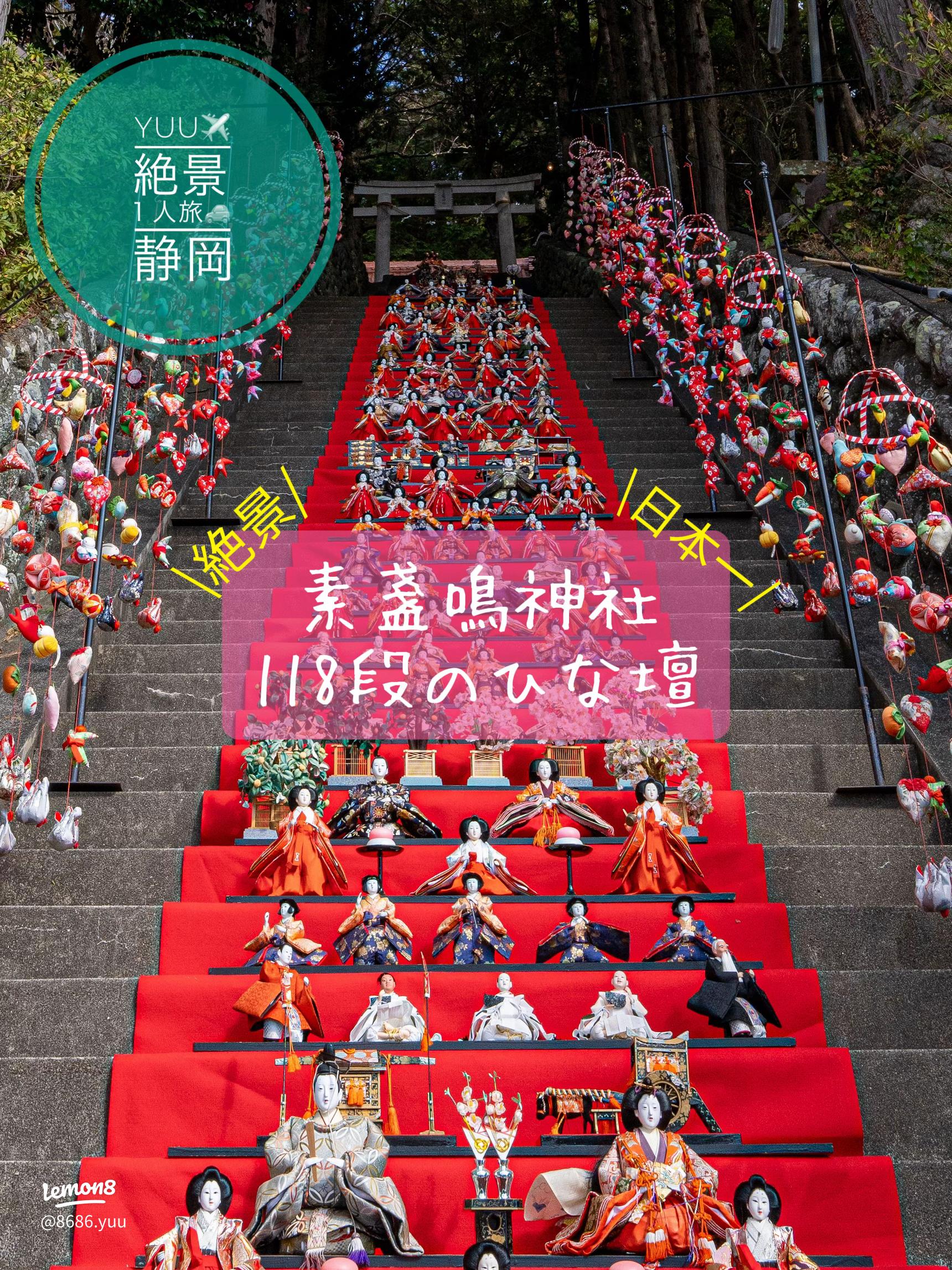 日本一”１１８段誇るひな壇飾り 東伊豆・素盞鳴神社で展示始まる静岡新聞DIGITAL 静岡県のニュース