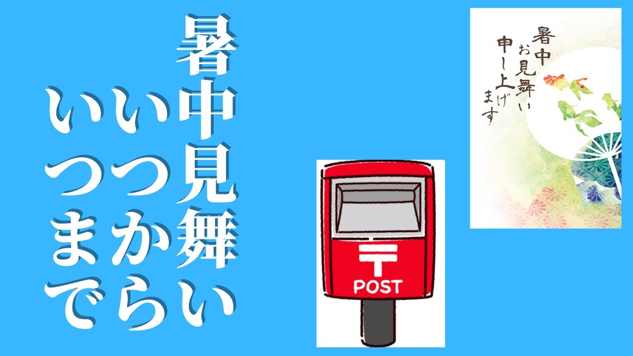お中元の時期が過ぎたらどうする？遅れた場合のマナーと対処法お中元・夏ギフト特集2025シャディ ギフトモール
