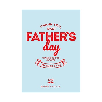 父の日ポスターイラスト無料イラスト・フリー素材なら「イラストAC」