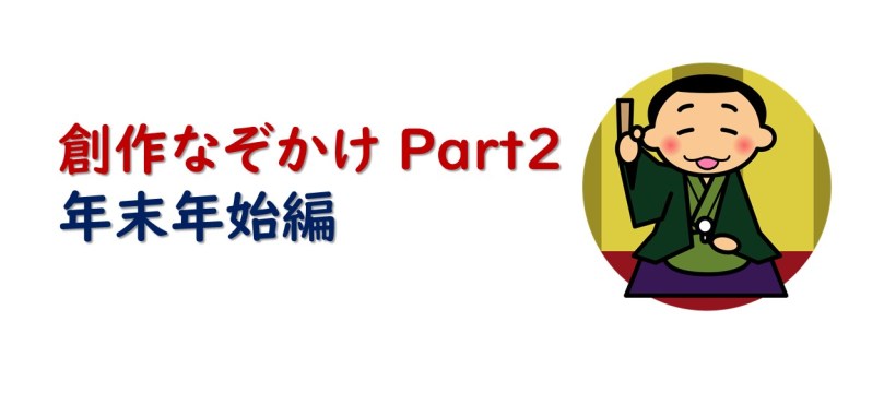 冬のなぞなぞクイズ 20問 子どもから高齢者まで!!簡単クイズ問題で脳トレみんなのお助け💓NAVI高齢者向けレク・脳トレクイズ紹介サイト