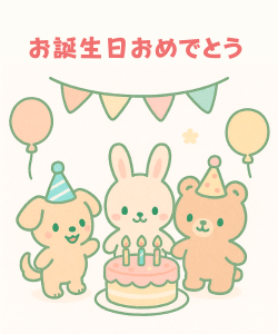 飛び出す！誕生日のスタンプ
