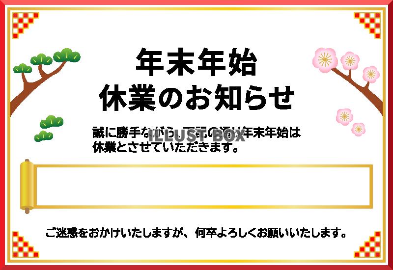 2023年度 年末年始の休暇のお知らせお知らせ認定NPO法人D×P ディーピー